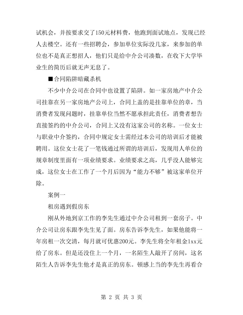 租房要找正规的中介_第2页