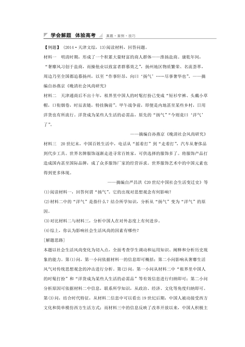 高中历史 第五单元 中国近现代社会生活的变迁单元学习总结 新人教版必修2_第3页
