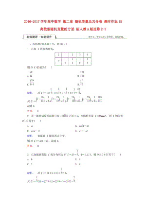 高中數(shù)學(xué) 第二章 隨機(jī)變量及其分布 課時作業(yè)15 離散型隨機(jī)變量的方差 新人教A版選修2-3