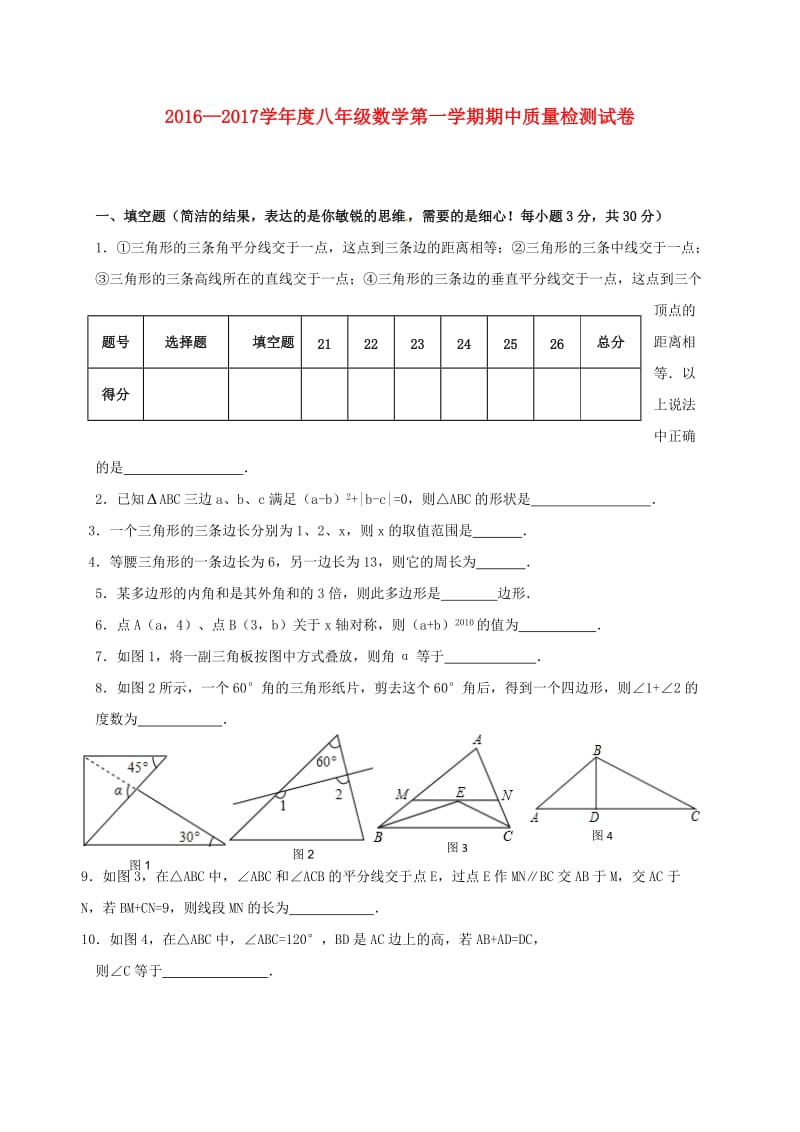 八年级数学上学期期中试题 新人教版2_第1页