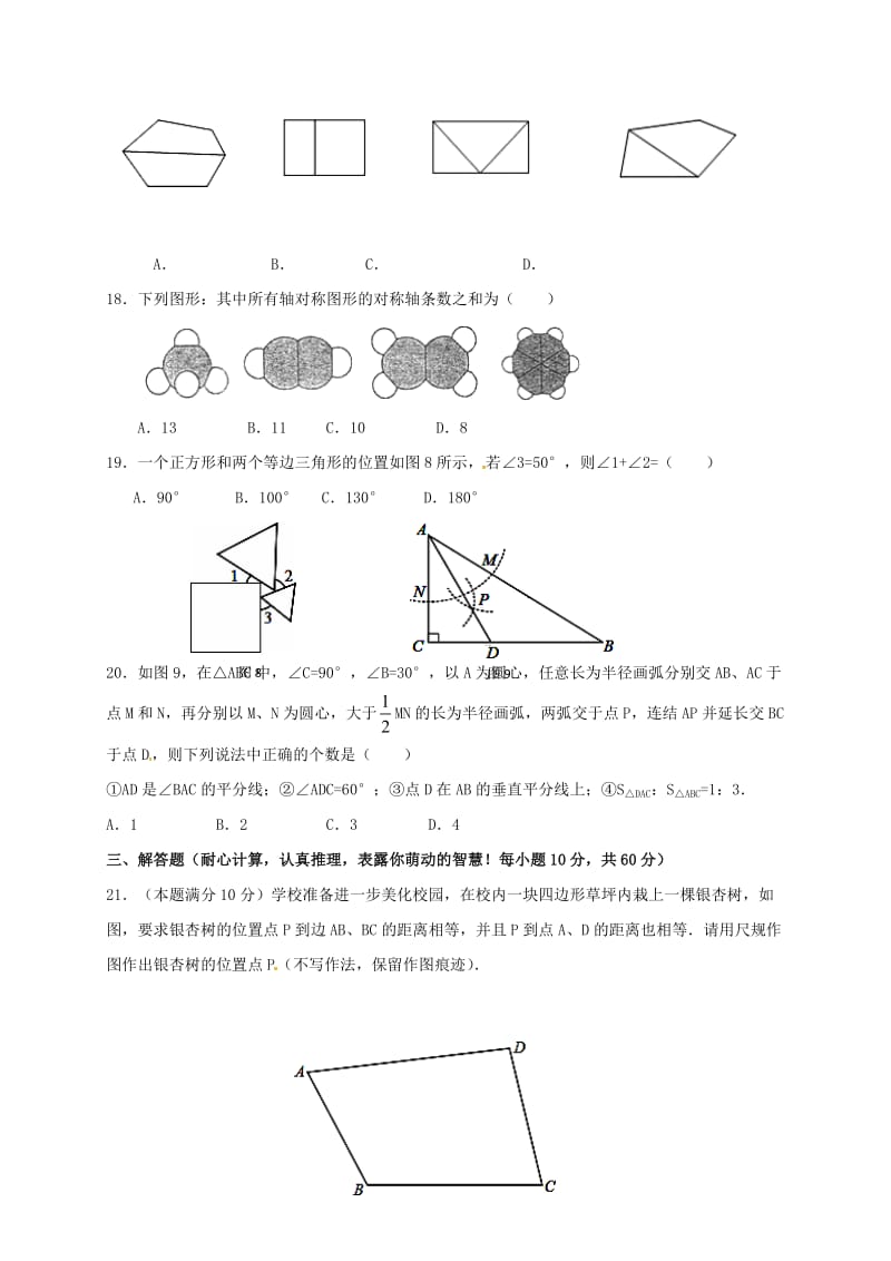 八年级数学上学期期中试题 新人教版2_第3页