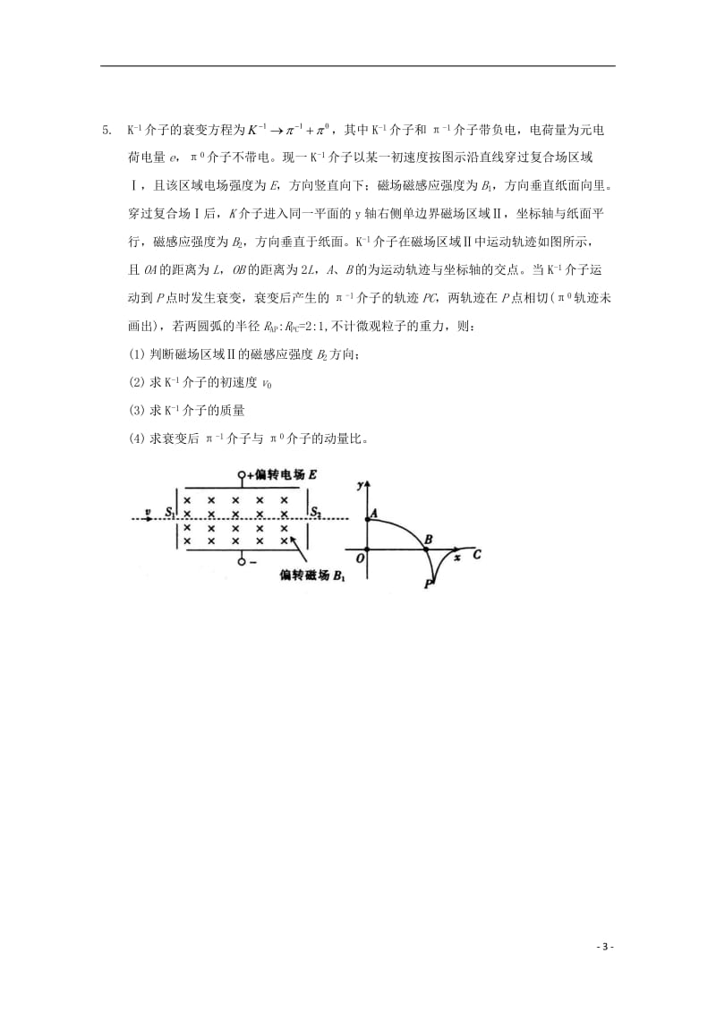 高中物理 模块六 动量与动量守恒定律 考点3_2 动量与磁场试题1_第3页