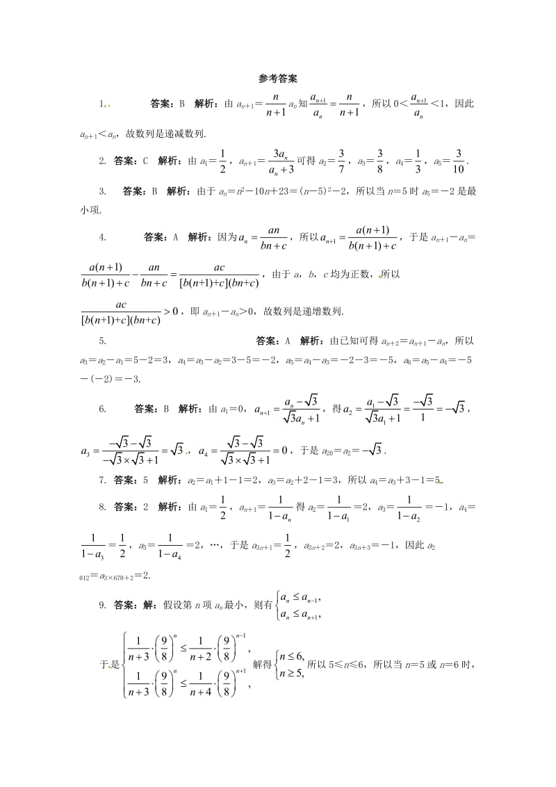 高中数学 9_1 数列的概念第2课时同步练习 湘教版必修41_第2页