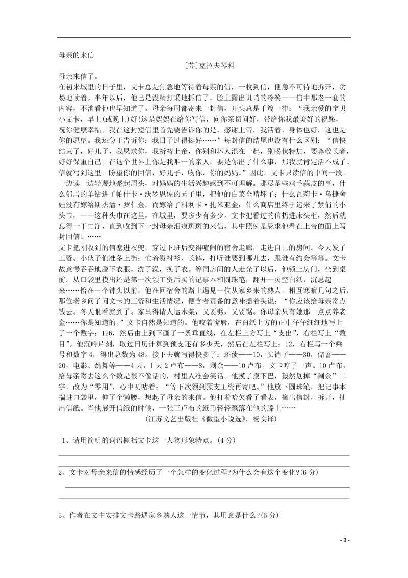 高考语文一轮复习 现代文文学类文本阅读89_第3页