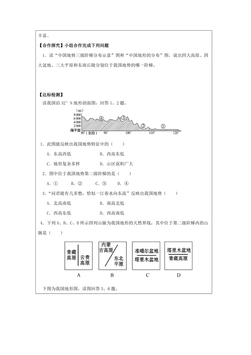 八年级地理上册 21 中国的地形（第3课时）学案（新版）湘教版_第2页