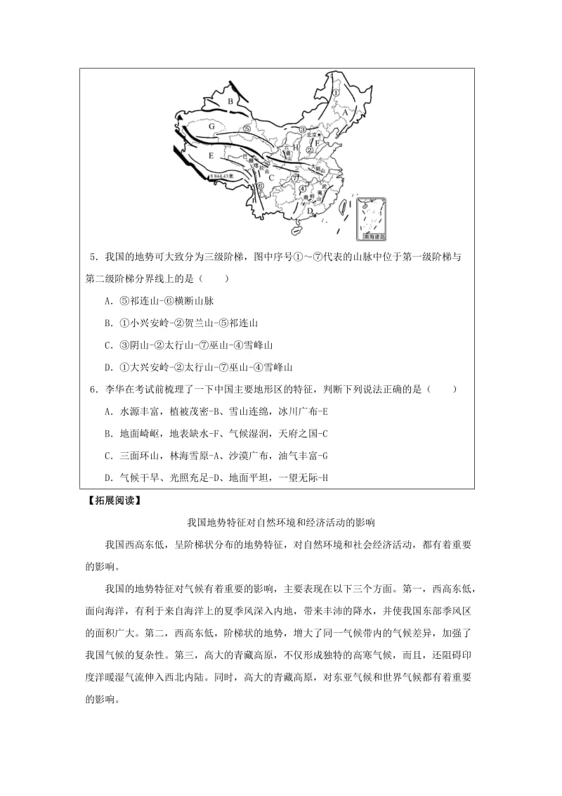 八年级地理上册 21 中国的地形（第3课时）学案（新版）湘教版_第3页