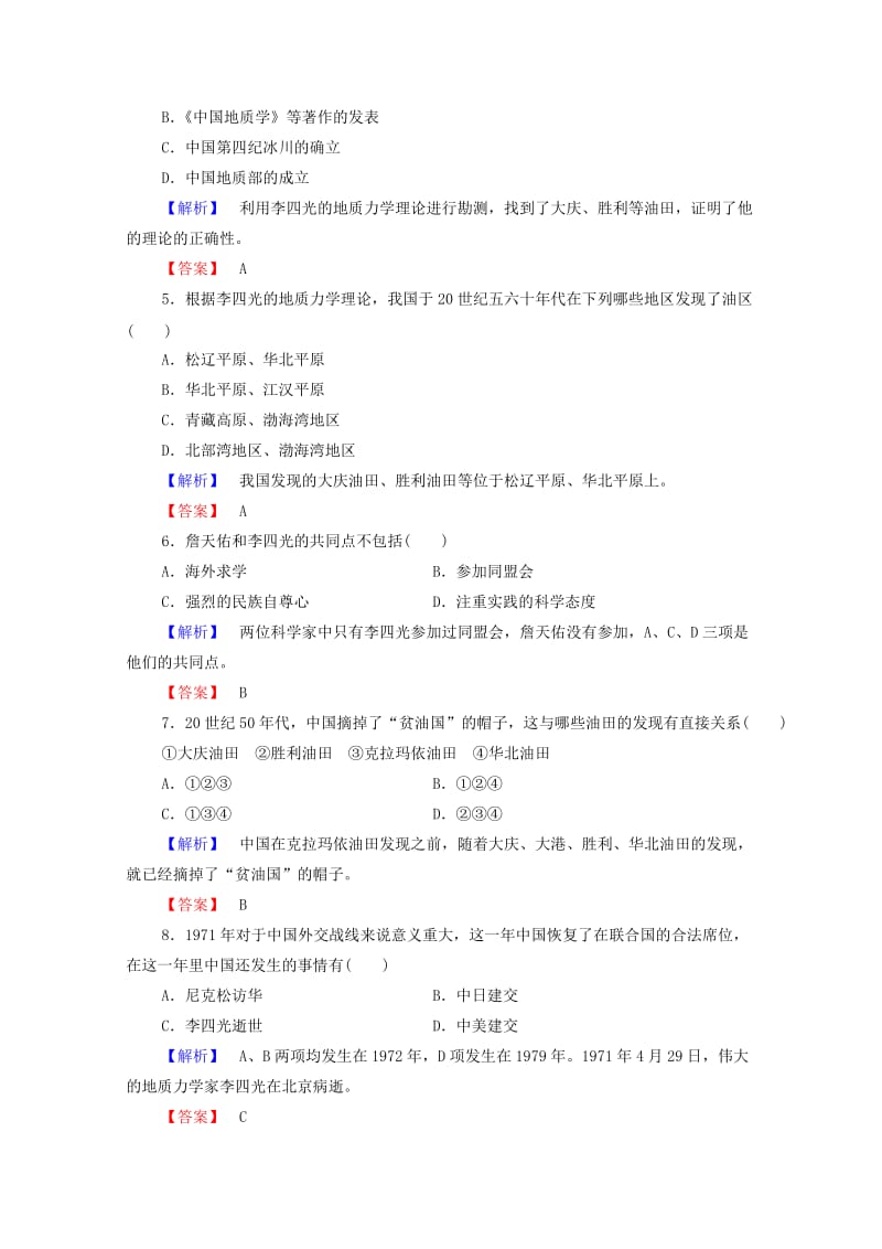 高中历史 第六章 古今中外著名的科学家 18 著名地质学家李四光课后知能检测 北师大版选修41_第2页