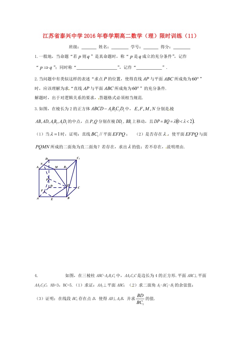 高二数学下学期限时训练（11）理苏教版_第1页