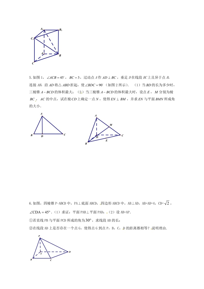 高二数学下学期限时训练（11）理苏教版_第2页