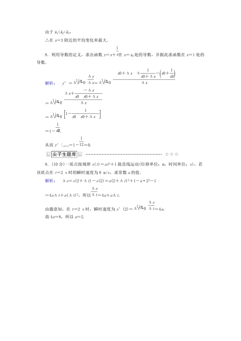 高中数学 第三章 导数及其应用 3_1_1 变化率问题 3_1.2 导数的概念高效测评 新人教A版选修1-1_第3页