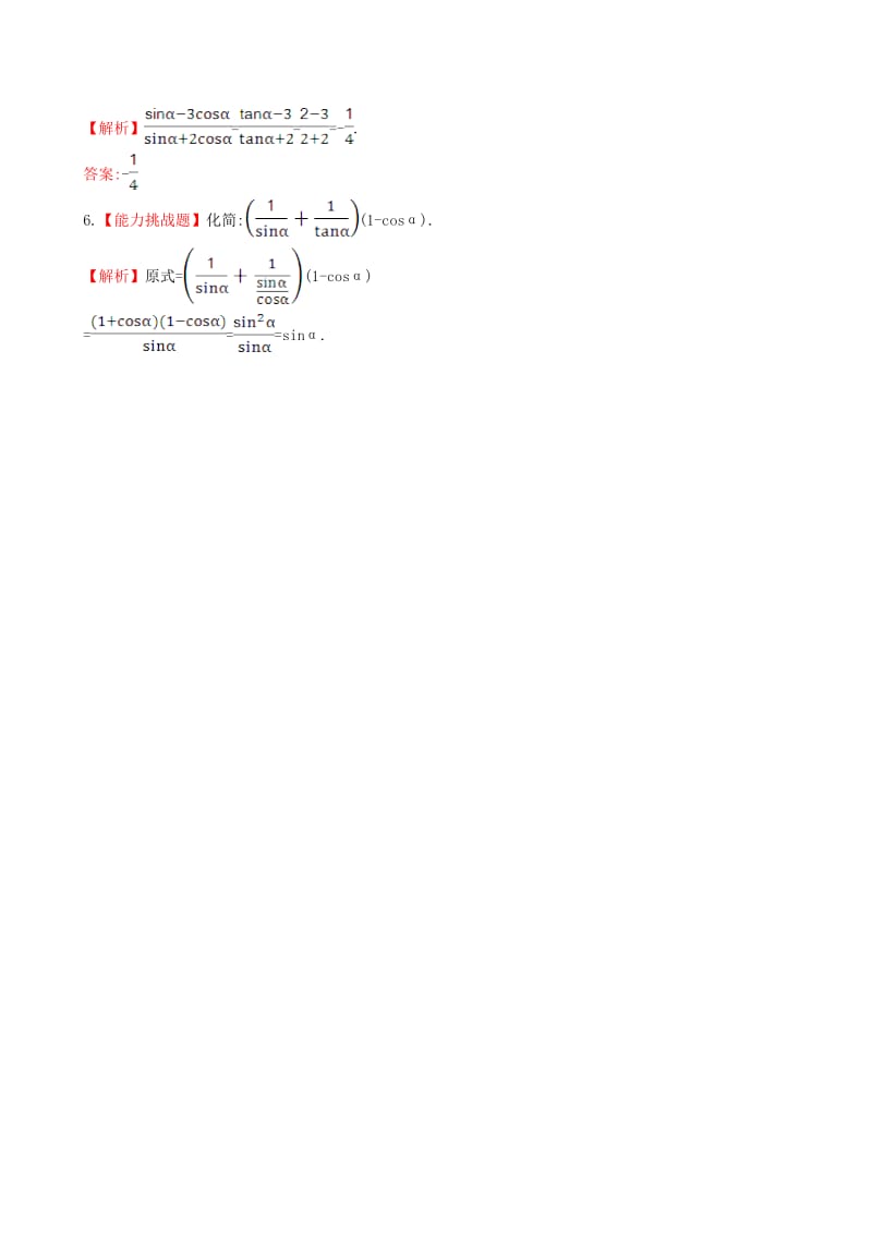 高中数学 探究导学课型 第一章 三角函数 1.2.2 同角三角函数的基本关系课堂10分钟达标 新人教版必修4_第2页