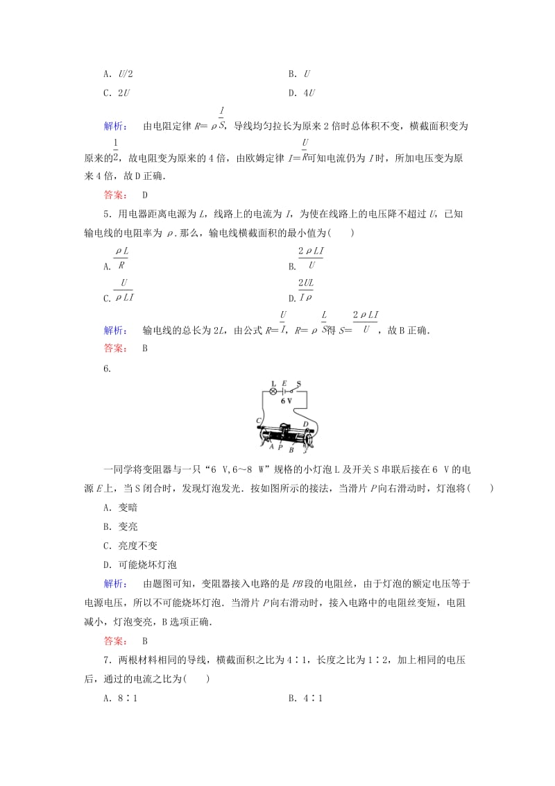 高中物理 2_6 导体的电阻课时作业 新人教版选修3-1_第2页