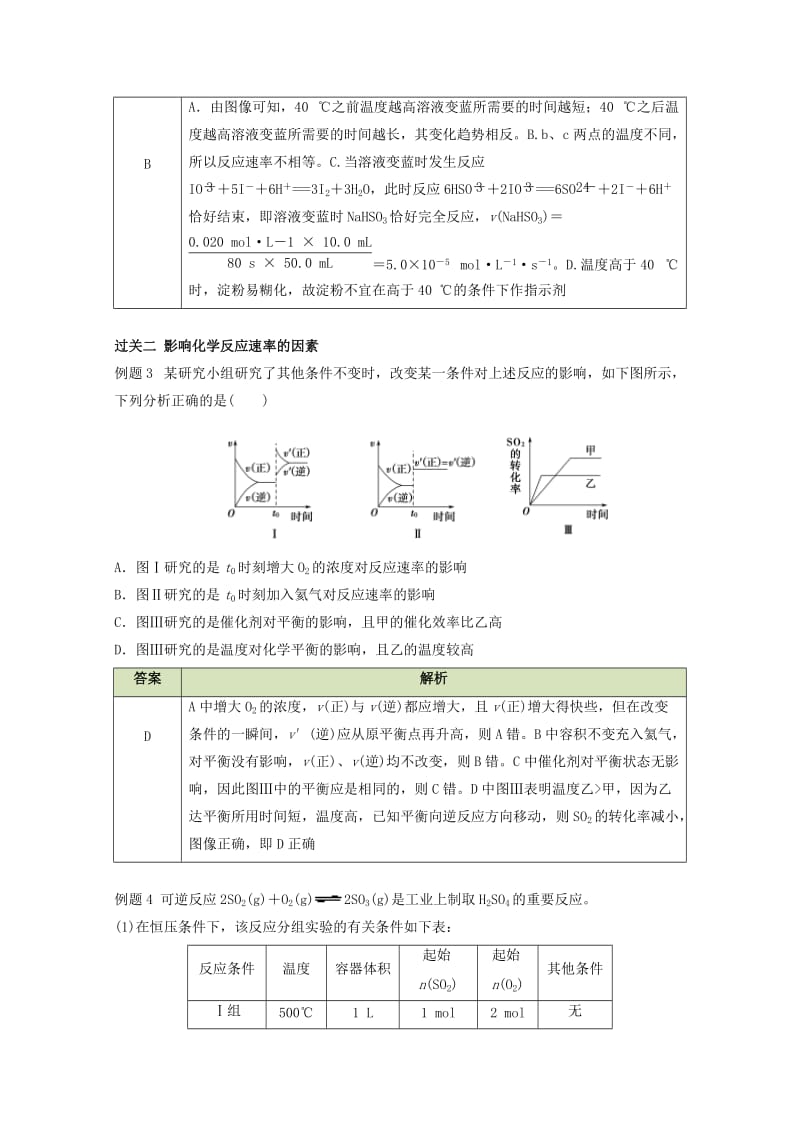 高中化学 第二章 化学反应速率和化学平衡章末复习学案 新人教版选修41_第3页