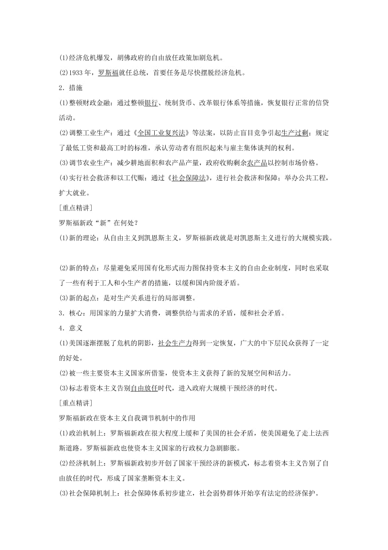 高中历史 第三单元 各国经济体制的创新和调整 17 大萧条与罗斯福新政学案 岳麓版必修2_第3页