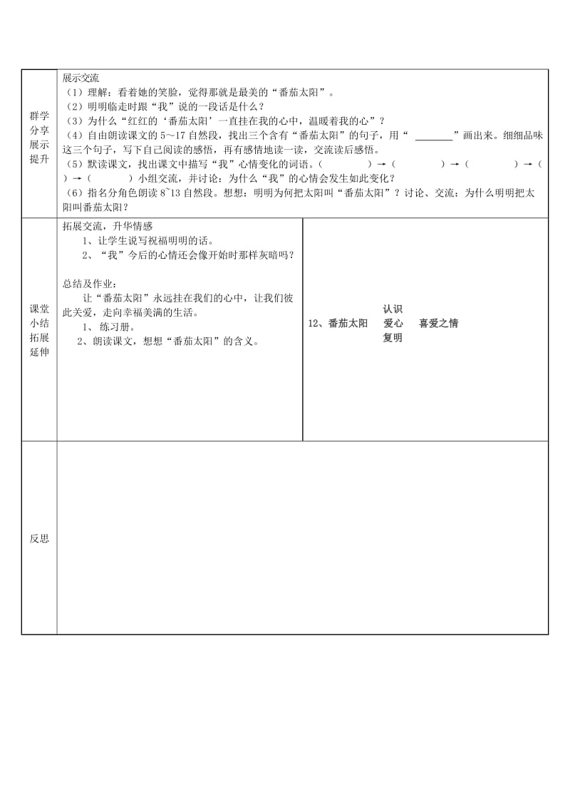 四年级语文下册《12“番茄太阳”》导学案 苏教版_第2页