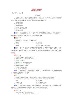 高中化學(xué) 第1章 認(rèn)識(shí)化學(xué)科學(xué) 第1節(jié) 走進(jìn)化學(xué)科學(xué)學(xué)業(yè)分層測評 魯科版必修