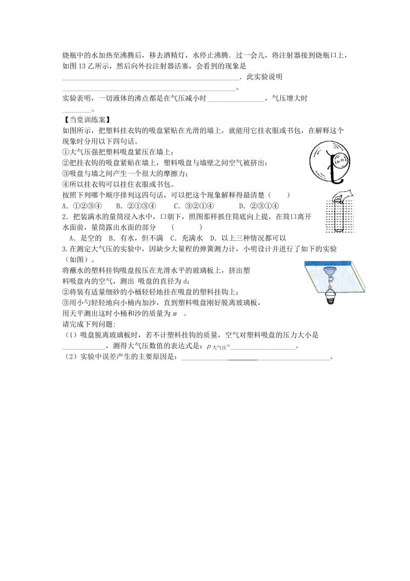 八年级物理全册 83 空气的“力量”教案 （新版）沪科版_第3页