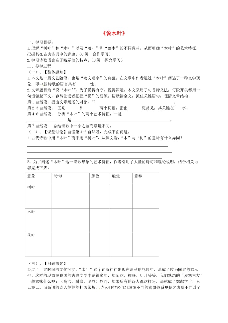 高中语文 9 说木叶导学案新人教版必修5_第1页