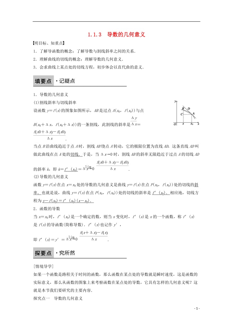 高中数学 第一章 导数及其应用 1.1.3 导数的几何意义课时作业 新人教版选修2-2_第1页