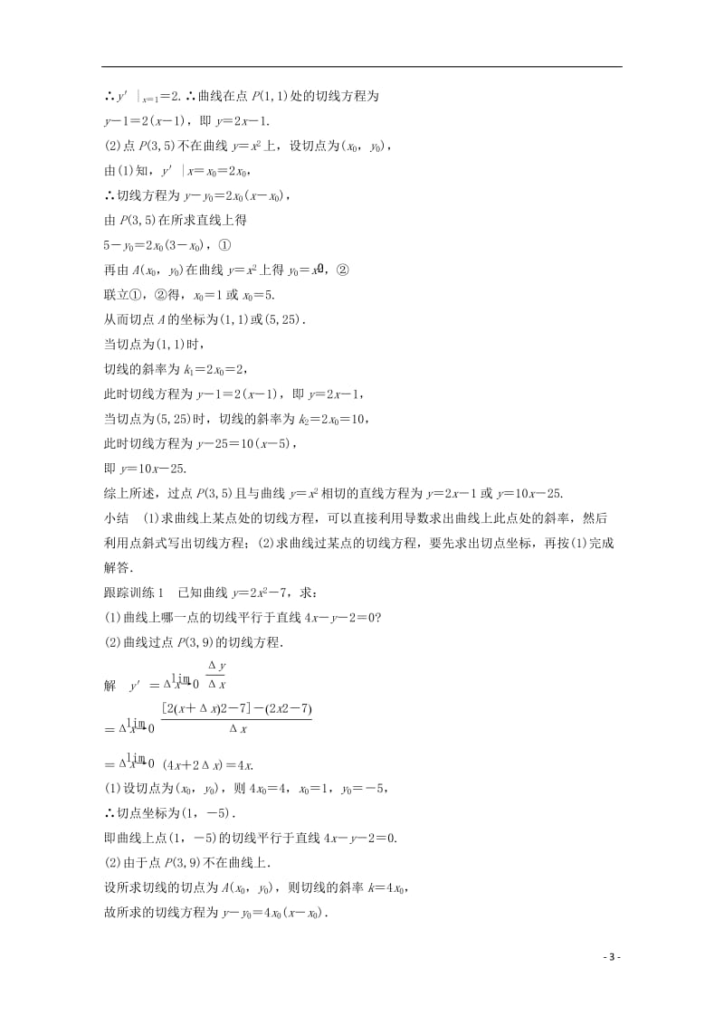 高中数学 第一章 导数及其应用 1.1.3 导数的几何意义课时作业 新人教版选修2-2_第3页