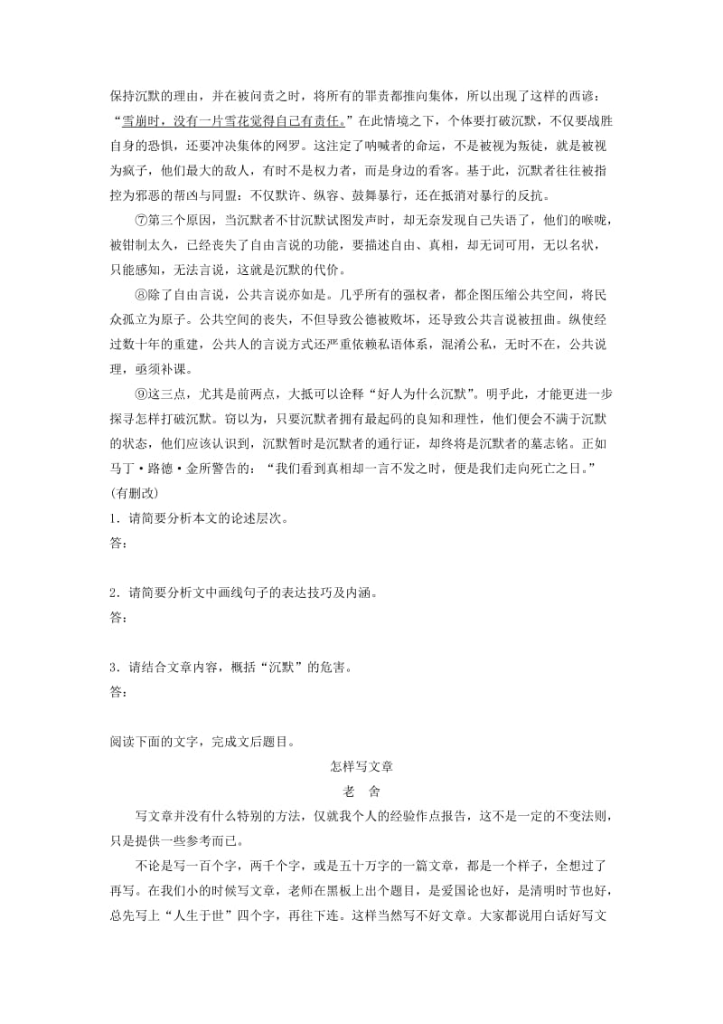 高考语文一轮复习 模块五 语基 默写 论述类文本阅读 第58练 论述类文本阅读（2）_第2页