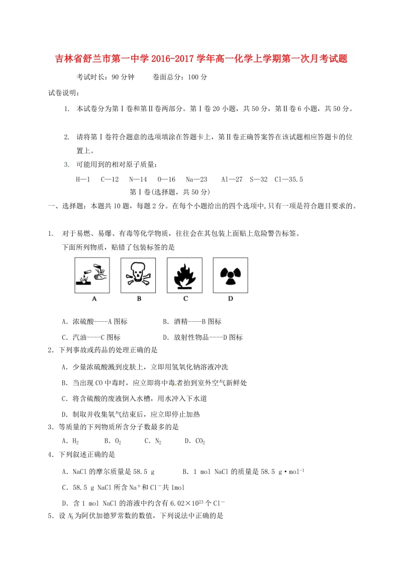 高一化学上学期第一次月考试题2 (4)_第1页