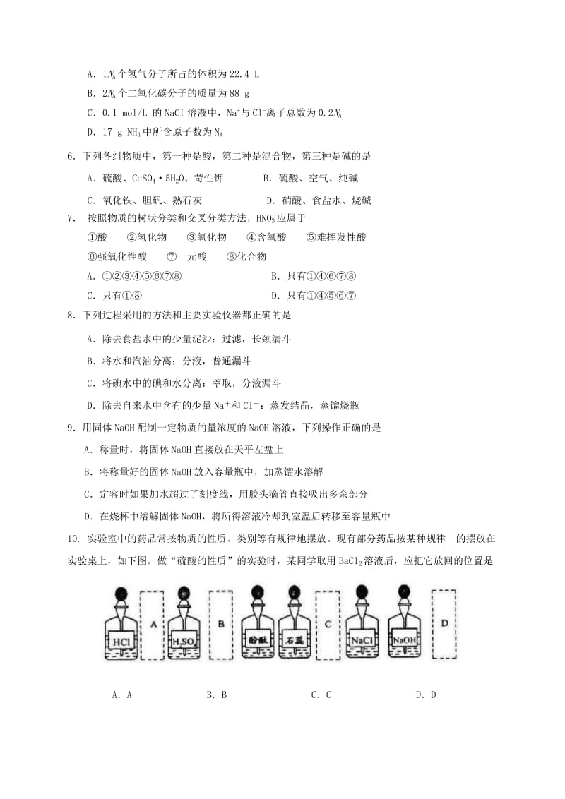 高一化学上学期第一次月考试题2 (4)_第2页