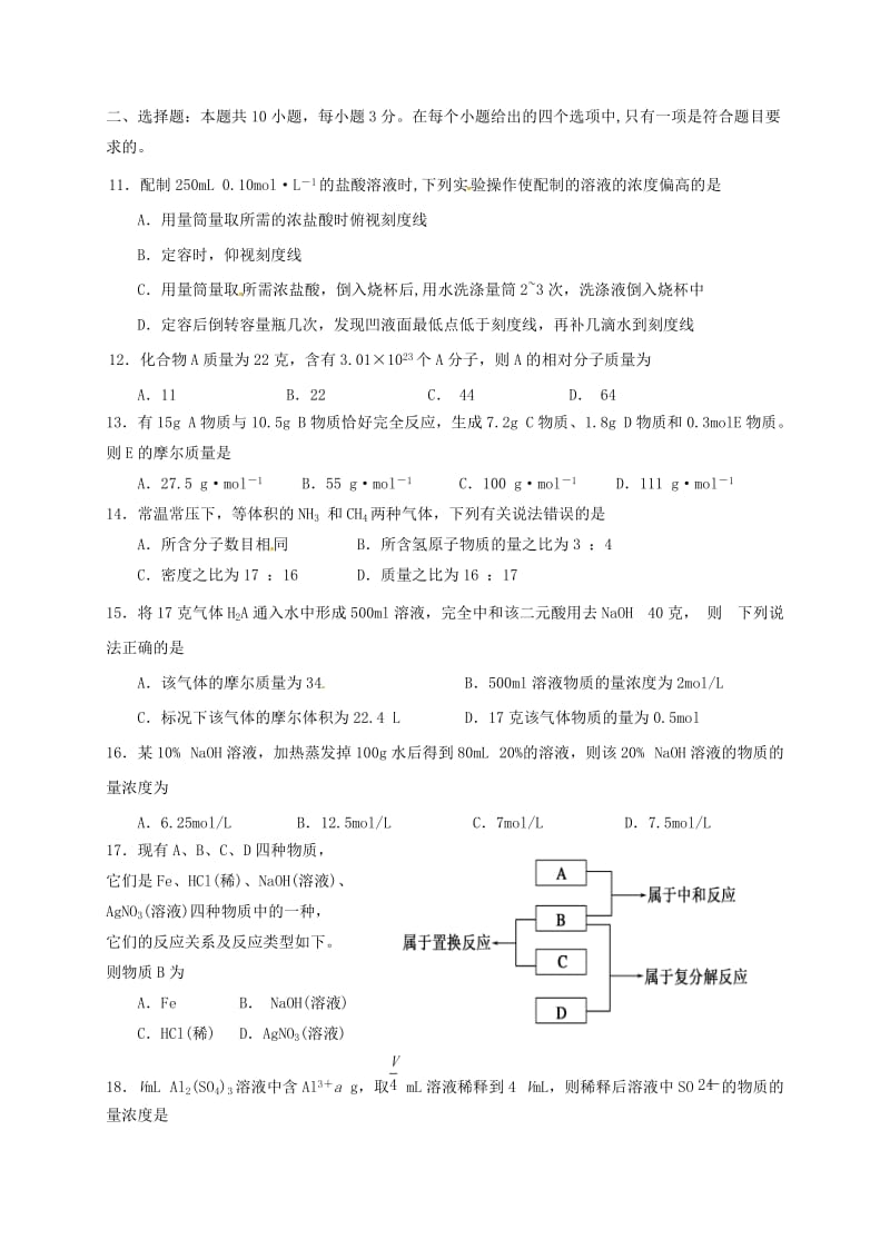 高一化学上学期第一次月考试题2 (4)_第3页