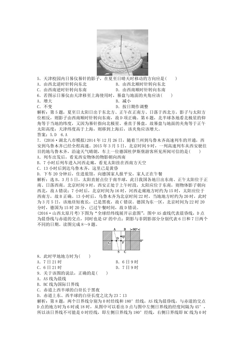 高考地理一轮复习 第1章 行星地球 第3讲课后达标检测 新人教版1_第2页