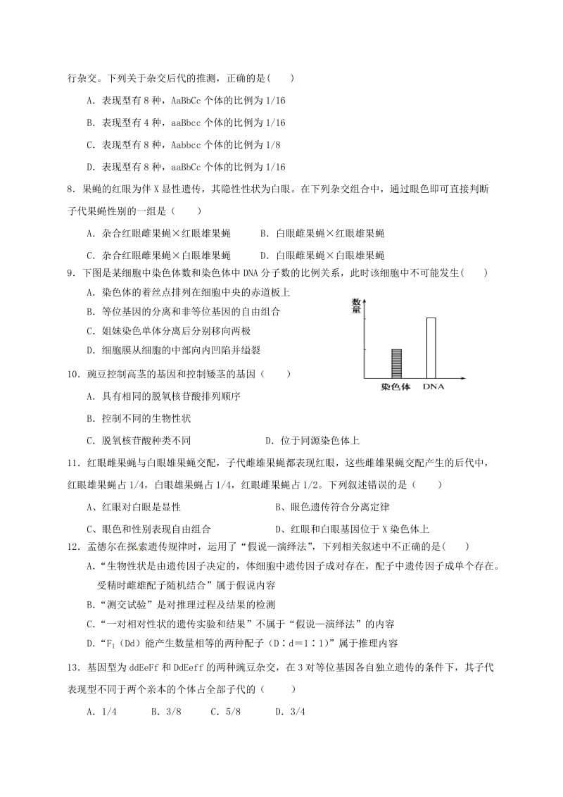 高二生物上学期期中试题（3-12班）_第2页