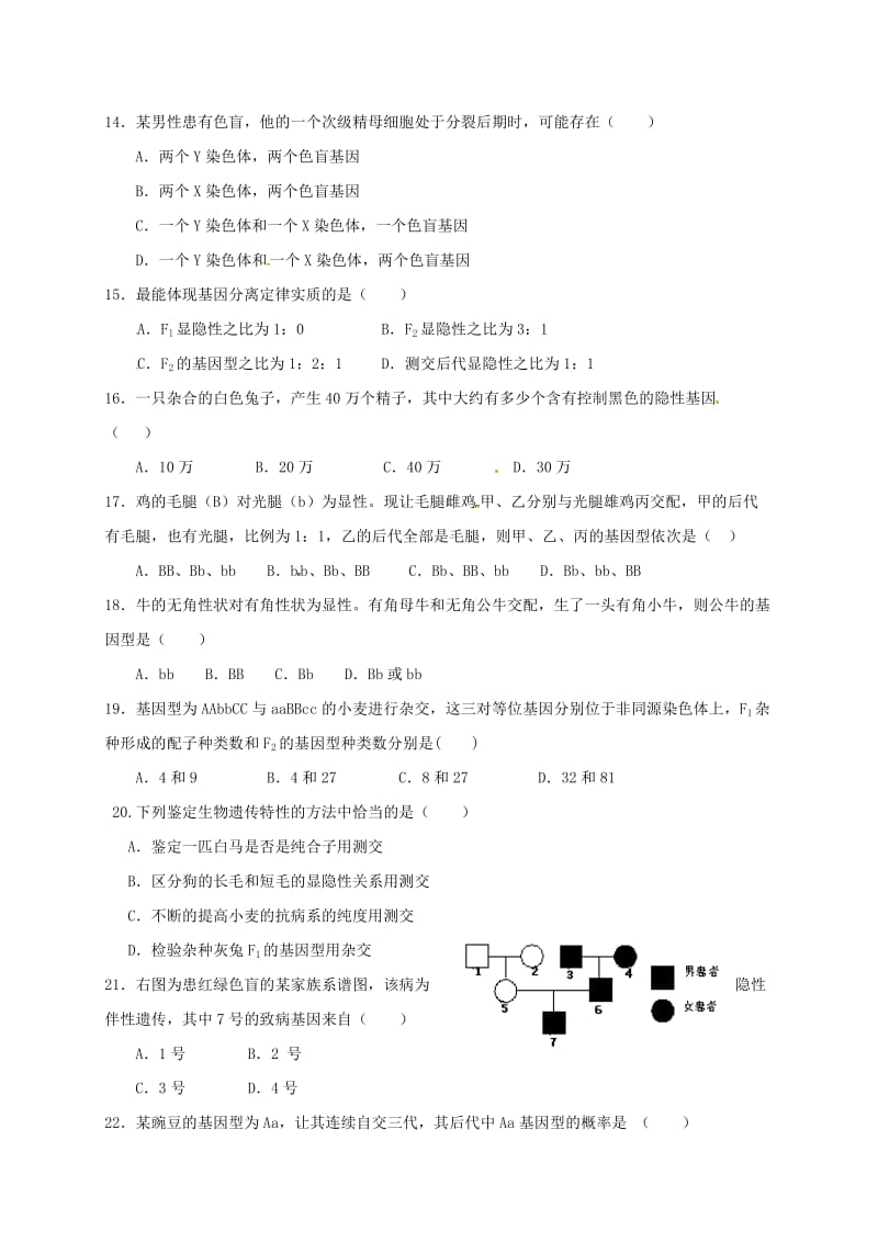 高二生物上学期期中试题（3-12班）_第3页