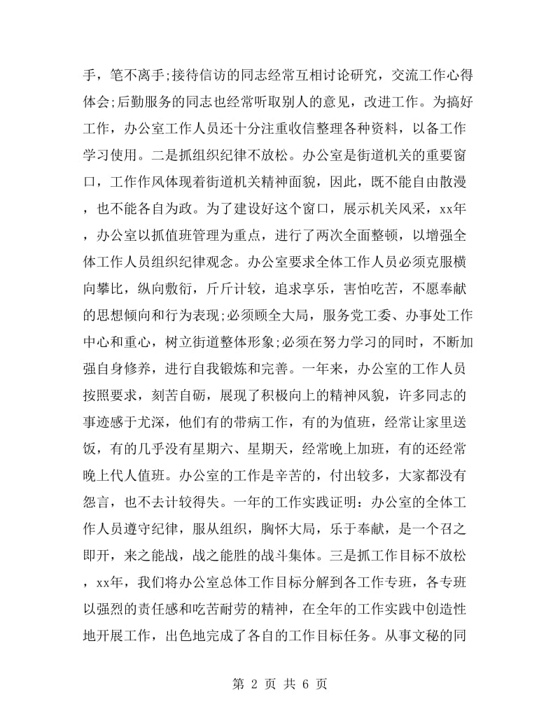 2019年4月办公室个人述职报告范文_第2页