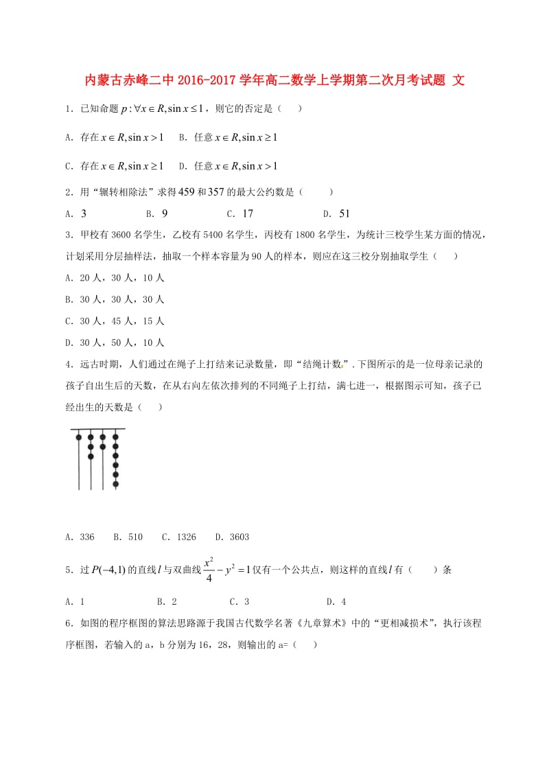 高二数学上学期第二次月考试题 文 (3)_第1页