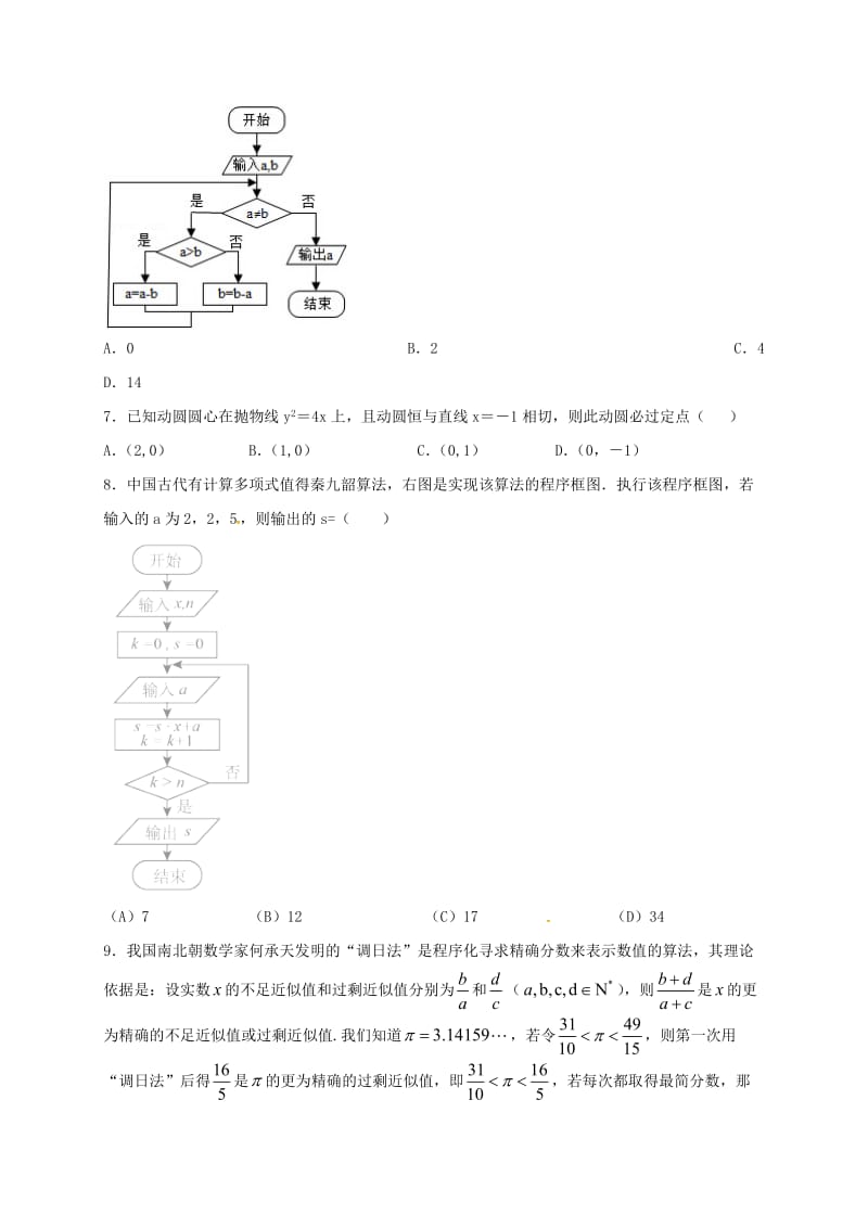 高二数学上学期第二次月考试题 文 (3)_第2页