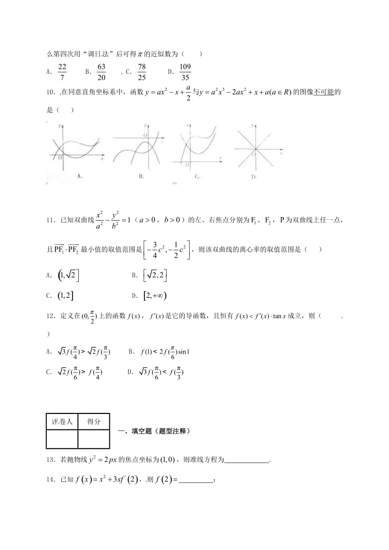 高二数学上学期第二次月考试题 文 (3)_第3页