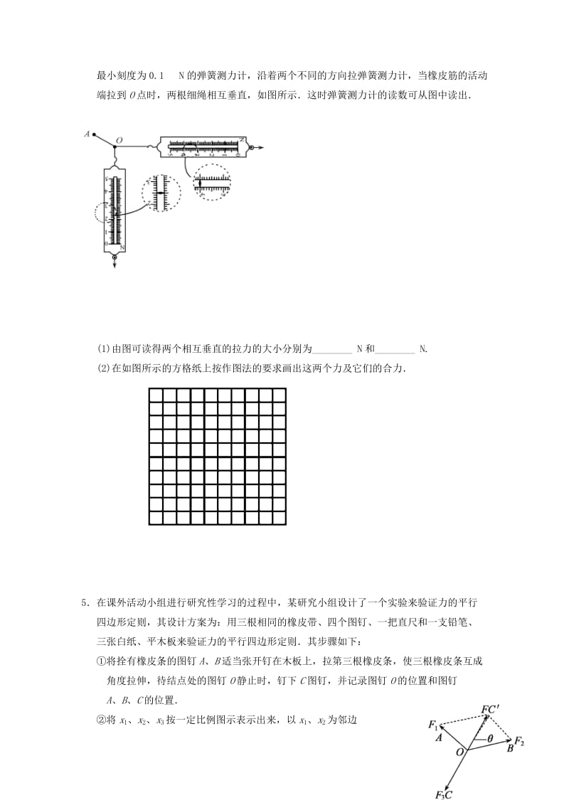 高一物理寒假作业 第十三天 实验 验证力的平行四边形定则_第2页