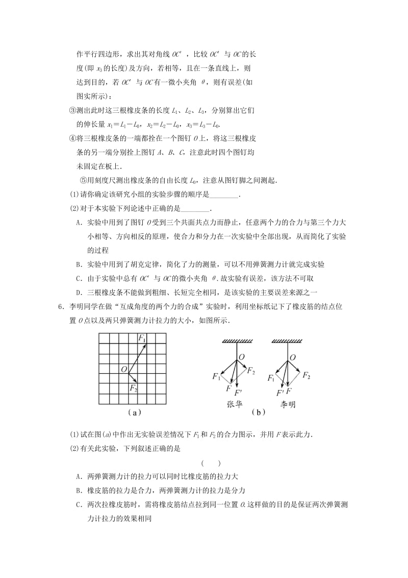 高一物理寒假作业 第十三天 实验 验证力的平行四边形定则_第3页