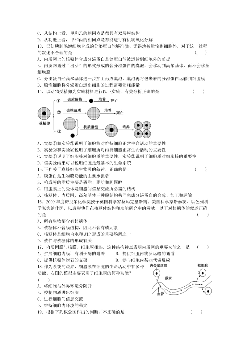 高中生物 第三章 细胞的基本结构单元综合检测 新人教版必修1_第3页