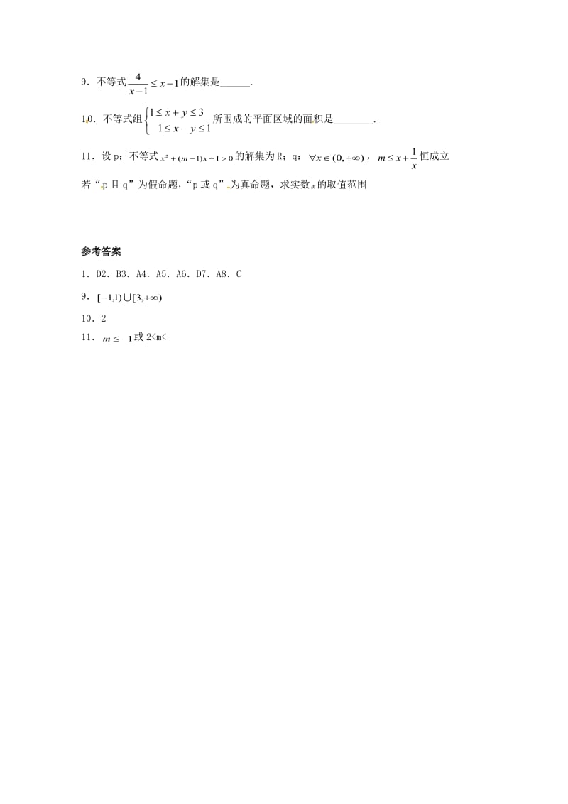 高二数学上学期期末复习练习 不等式2_第2页