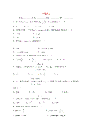 高二數(shù)學(xué)上學(xué)期期末復(fù)習(xí)練習(xí) 不等式2