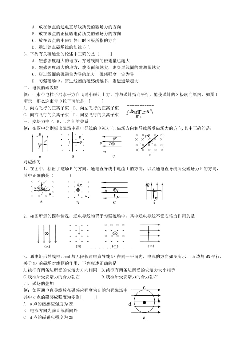 高中物理 3.4 磁场对通电导线的作力同步练习1新人教版选修3-1_第2页