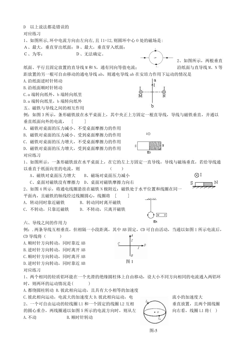 高中物理 3.4 磁场对通电导线的作力同步练习1新人教版选修3-1_第3页