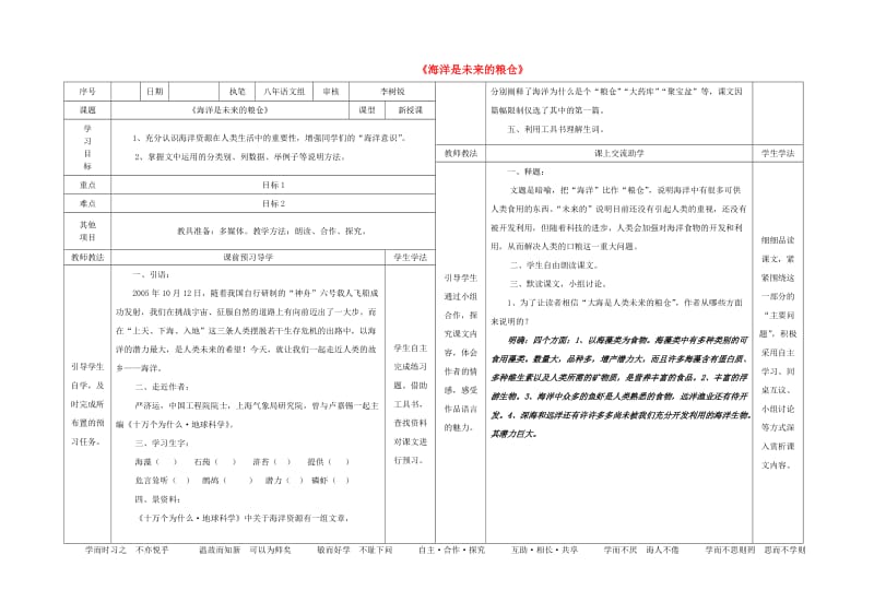 八年级语文上册 第五单元 第19课《海洋是未来的粮仓》导学案 （新版）语文版_第1页