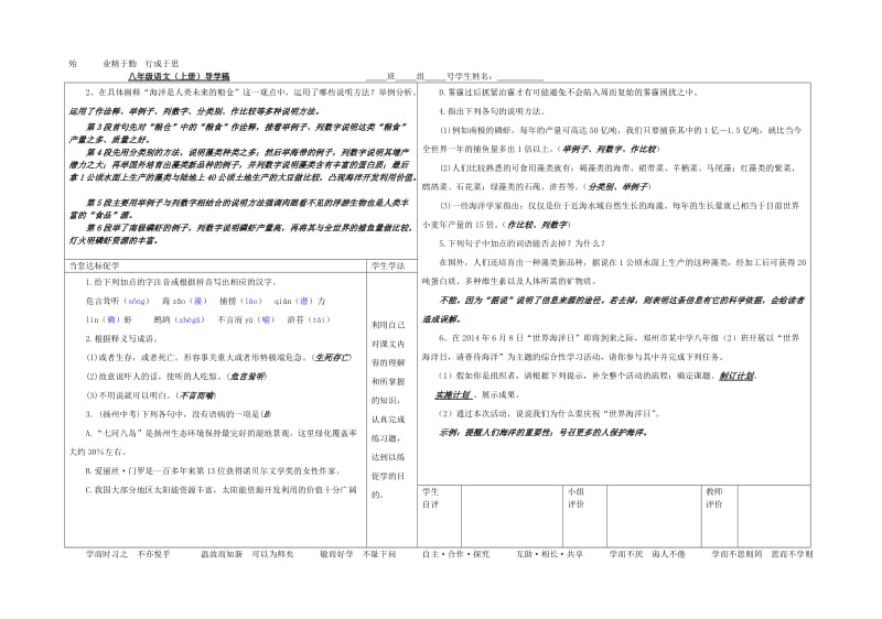 八年级语文上册 第五单元 第19课《海洋是未来的粮仓》导学案 （新版）语文版_第2页