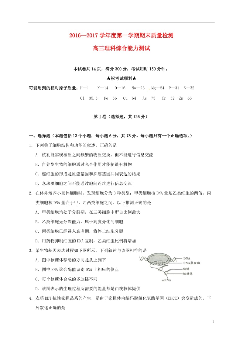 湖北省天门仙桃潜江三市2017届高三理综上学期期末联考试题_第1页