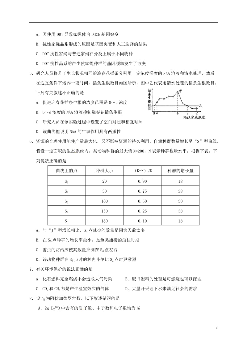 湖北省天门仙桃潜江三市2017届高三理综上学期期末联考试题_第2页