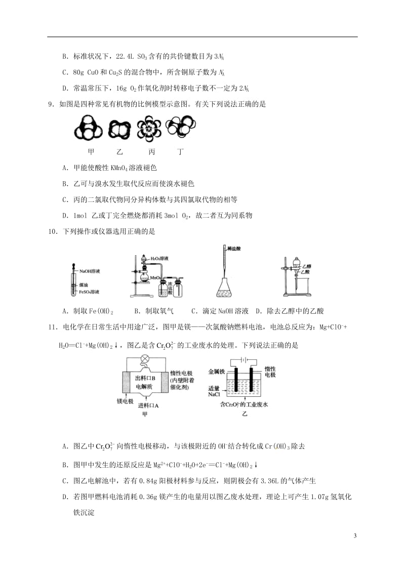 湖北省天门仙桃潜江三市2017届高三理综上学期期末联考试题_第3页