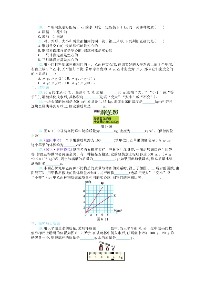 八年级物理上册 6 质量与密度单元检测 （新版）新人教版_第2页