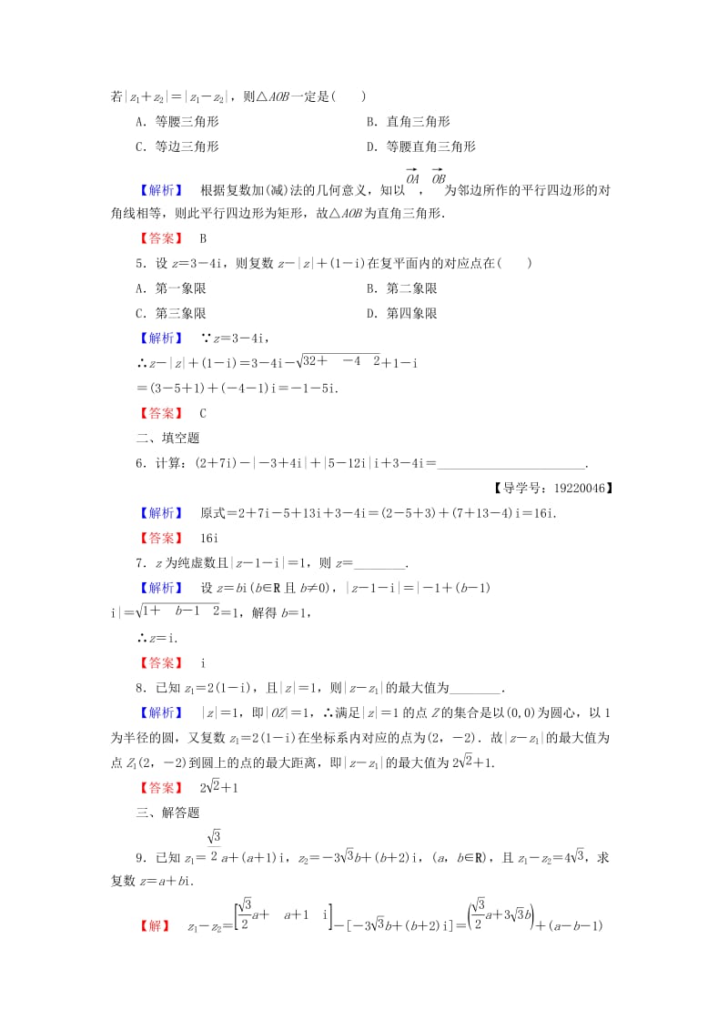 高中数学 第三章 数系的扩充与复数的引入 学业分层测评10 复数代数形式的加减运算及其几何意义 新人教A版选修1-2_第2页