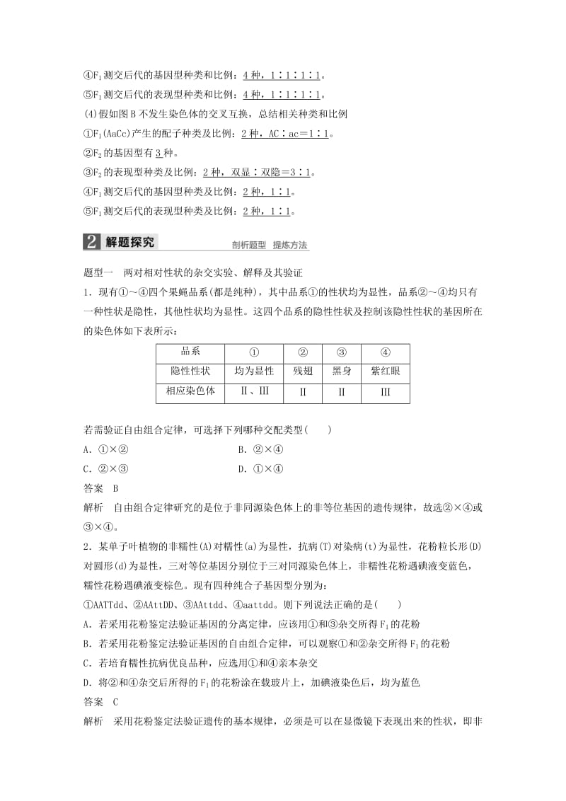 高考生物总复习 第4单元 遗传的基本规律及人类遗传病与优生 第16讲 自由组合定律(I)_第3页